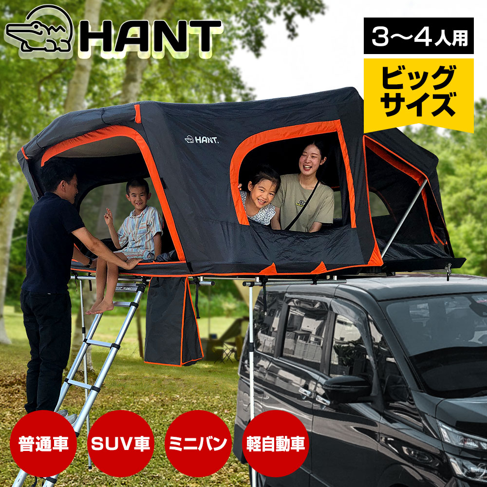 HANT ルーフテント フルオープン型 3-4人用 イメージ02