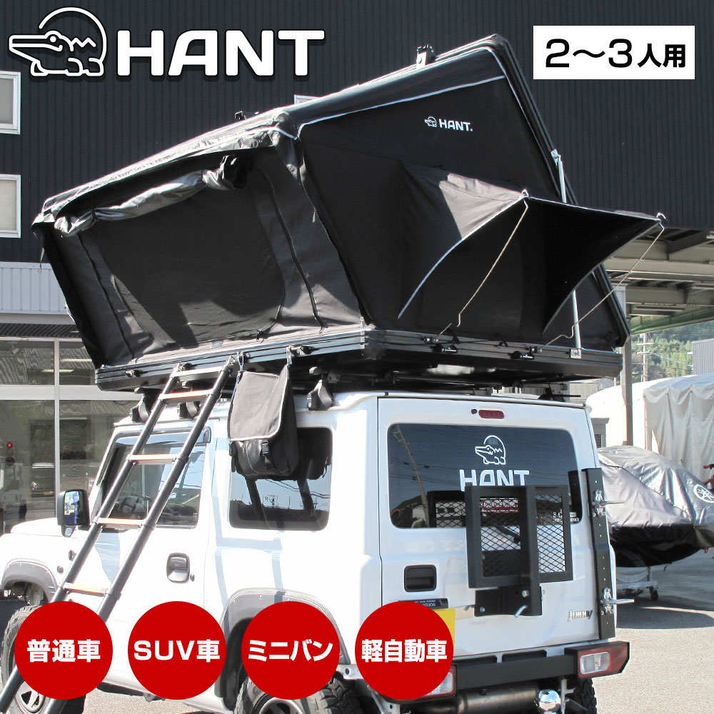 HANT ルーフテント サイドオープン型 2-3人用 イメージ01